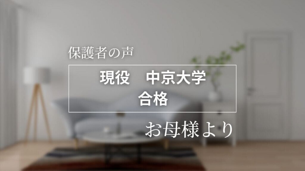 子供を成長させてくれた塾でした
