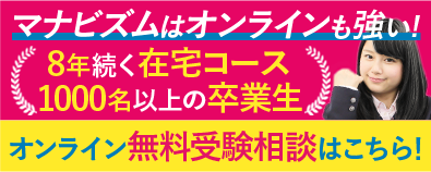 無料受験相談申込受付中