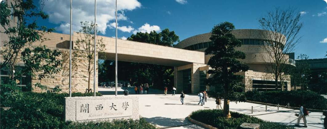 関西大学