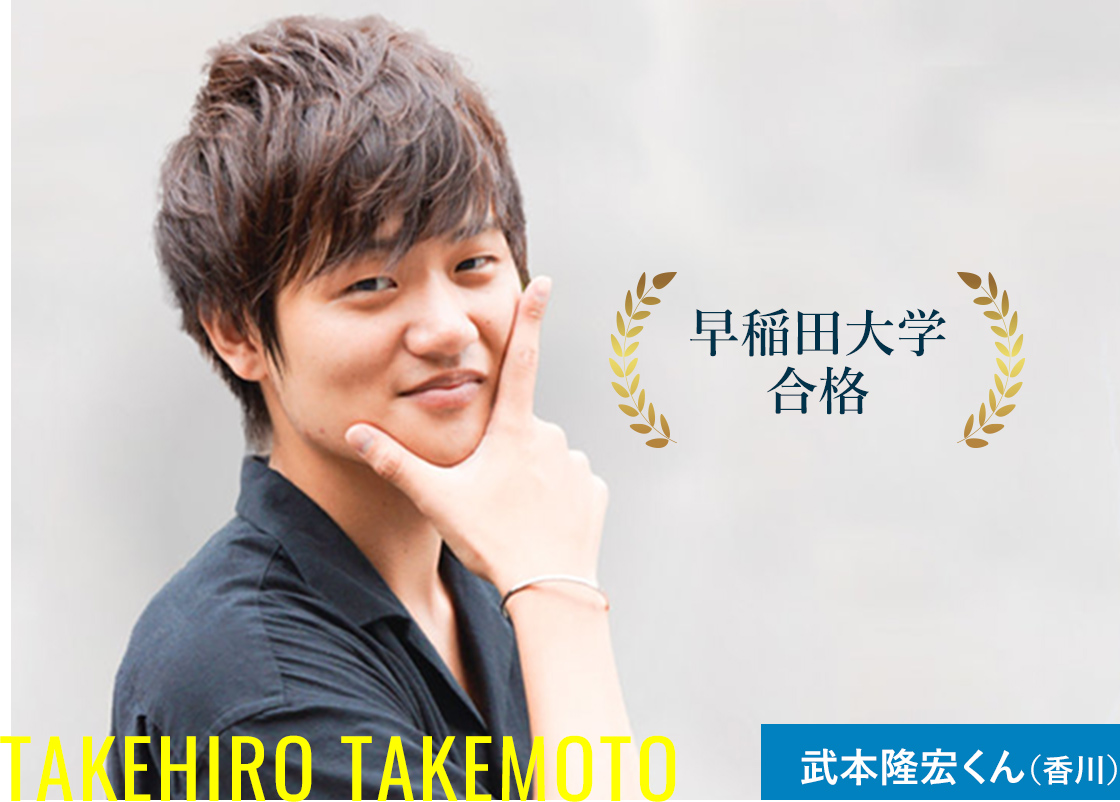 武本隆宏くん（香川）