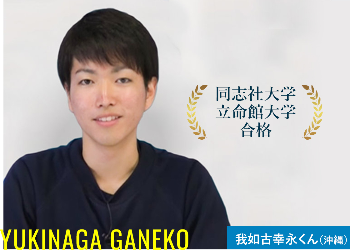 我如古幸永くん（沖縄）