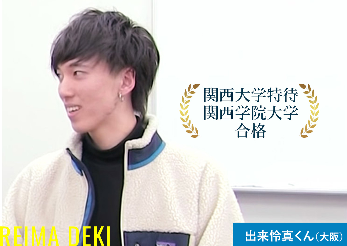 出来怜真くん（大阪）