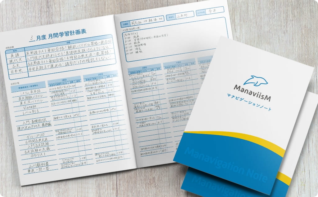 マナビゲーションノート