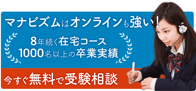 無料受験相談申込受付中