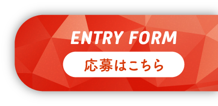 ENTRY FORM お問い合わせはこちら