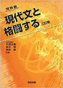 現代文と格闘する 失敗しない使い方 特徴 レベル 難関私大専門塾マナビズム