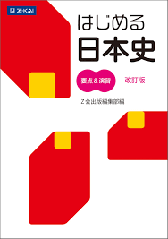 22年度の受験生必見 日本史の参考書ルートまとめてみた 難関私大専門塾 マナビズム