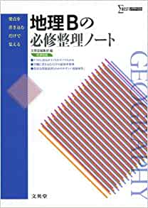 大学受験のプロが教える 地理のおすすめ参考書10選 難関私大専門塾 マナビズム