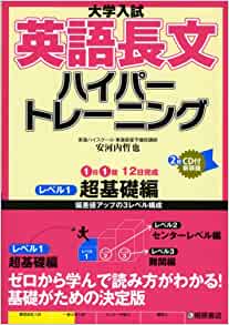 英語長文ハイパートレーニングの特徴 使い方 勉強法 難関私大専門塾 マナビズム