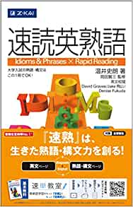 語彙力と読解力を同時にアップさせる 速読英熟語の効果的な使い方 難関私大専門塾 マナビズム