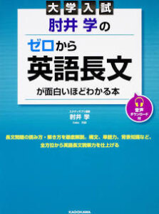 22年度の受験生必見 英語の参考書ルートまとめてみた 難関私大専門塾 マナビズム