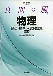 厳選10選】物理の大学受験対策おすすめ参考書 ｜ 関関同立専門塾マナビズム