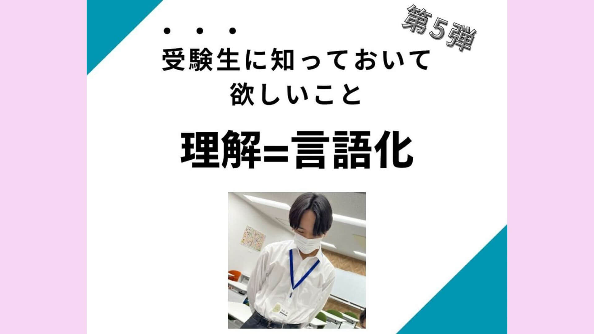 【一言メッセージ】『理解=言語化』 | 名古屋駅前校ブログ | 関関同立専門塾マナビズム