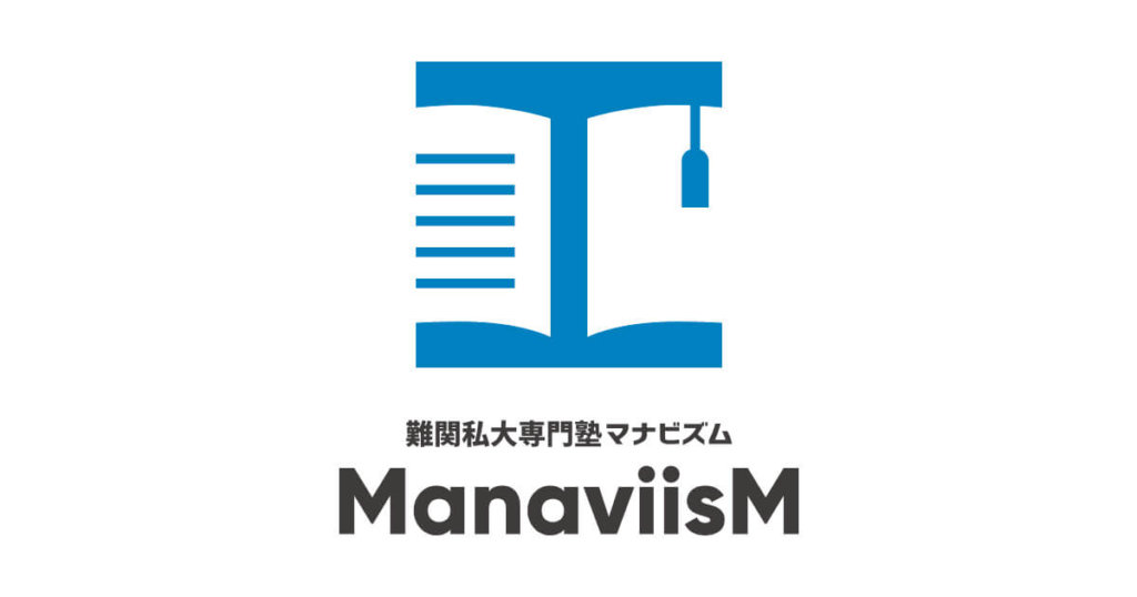 数学編 日本女子大学の入試対策 オススメ参考書 難関私大専門塾 マナビズム