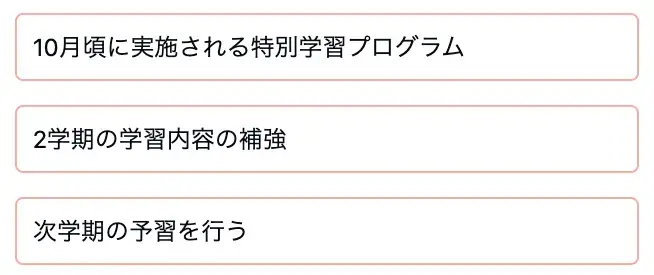 そもそも秋期講習とは