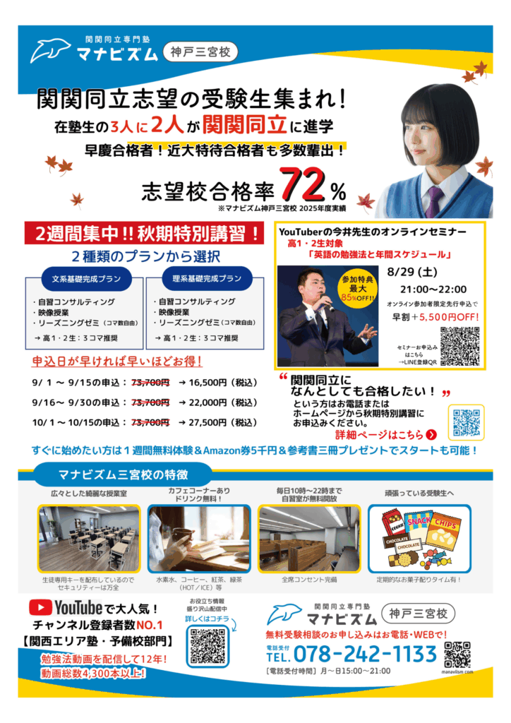 秋期講習のご案内です！！ ⁡