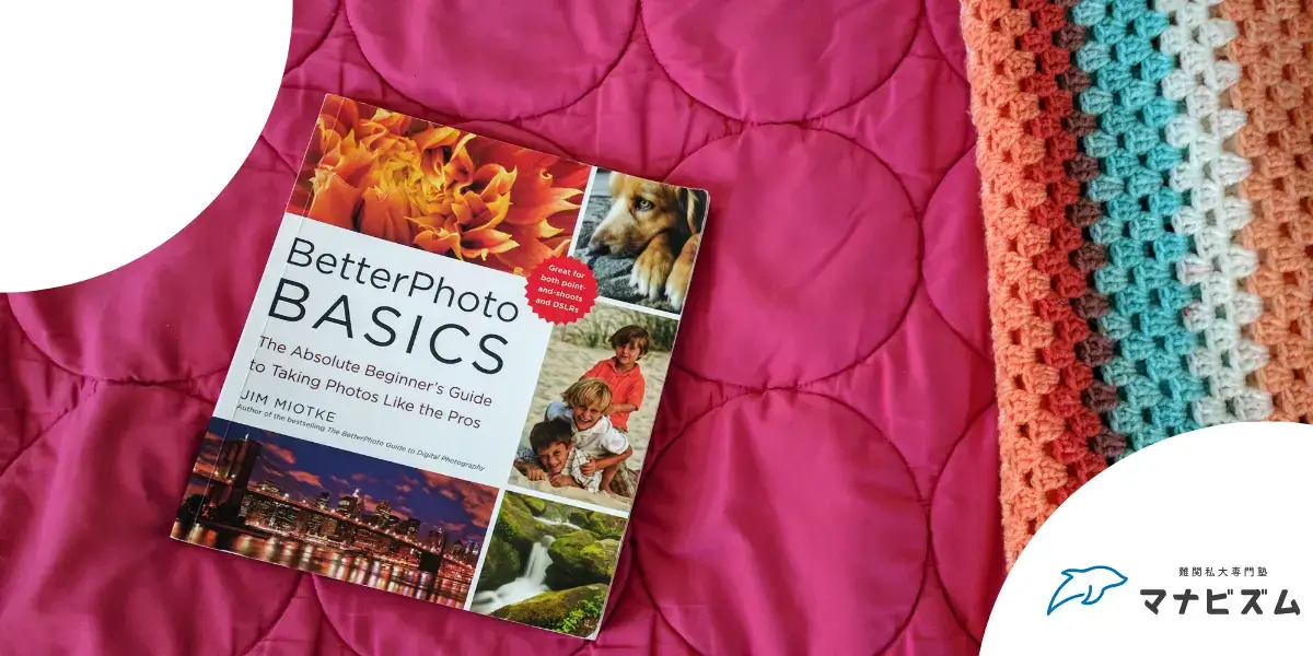 勉強 してない 受験