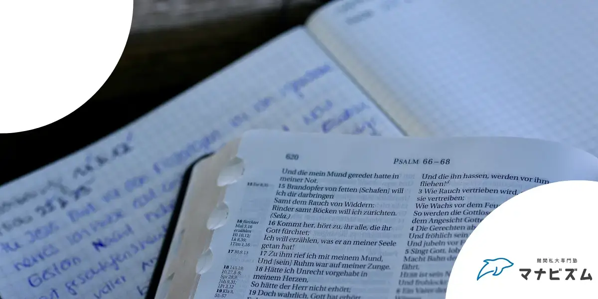 3月 大学受験 勉強