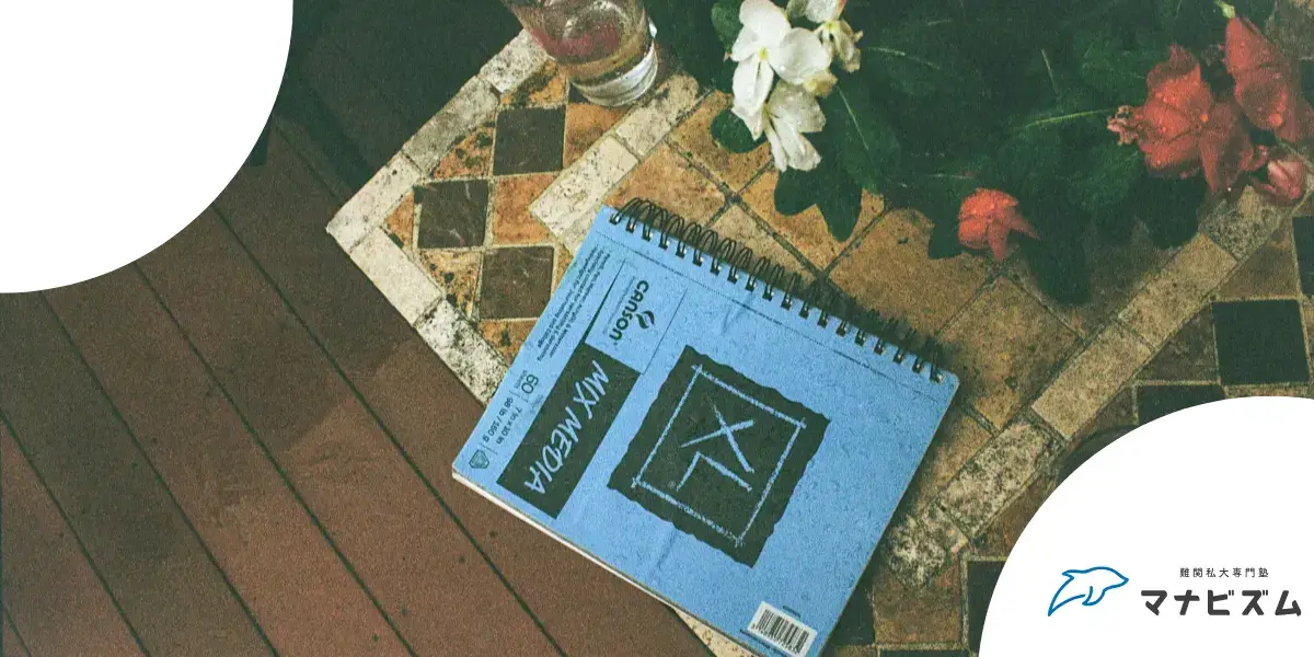 3月 大学受験 勉強法