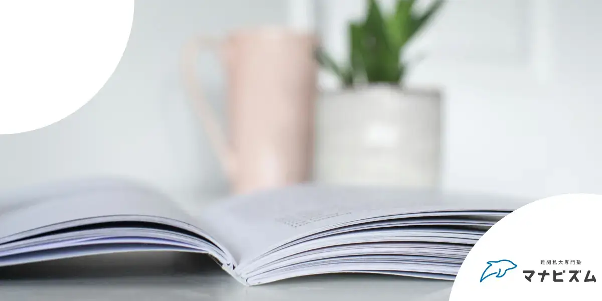 大学受験 12月 勉強法