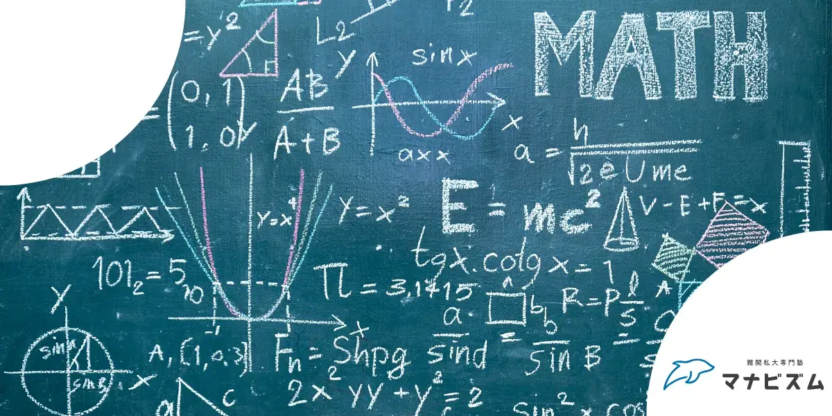 注意！数学の成績が伸びない3つの勉強法