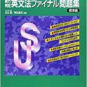Amazon | 大学入試 英作文総合問題集 山口紹/Tom Gill 共著 解答