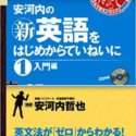 安河内の新英語をはじめからていねいに】特徴・使い方・勉強法