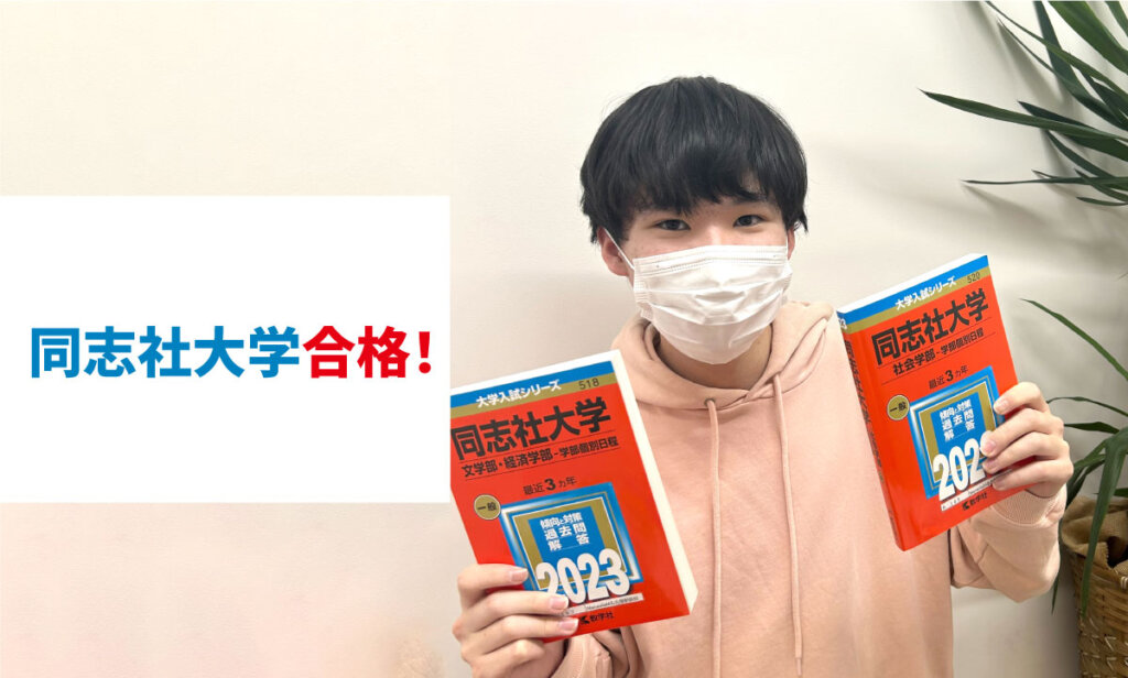 同志社 関大に受かりたい人は見てください - 参考書