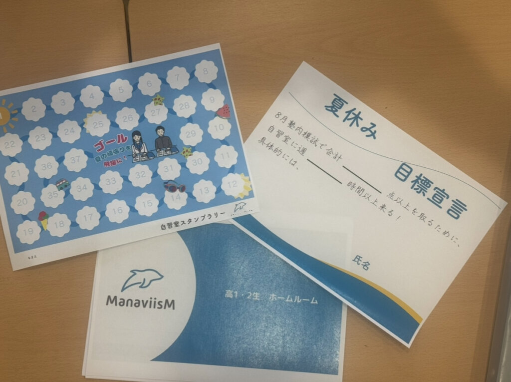 この夏休みの過ごし方！～1，2年生編～