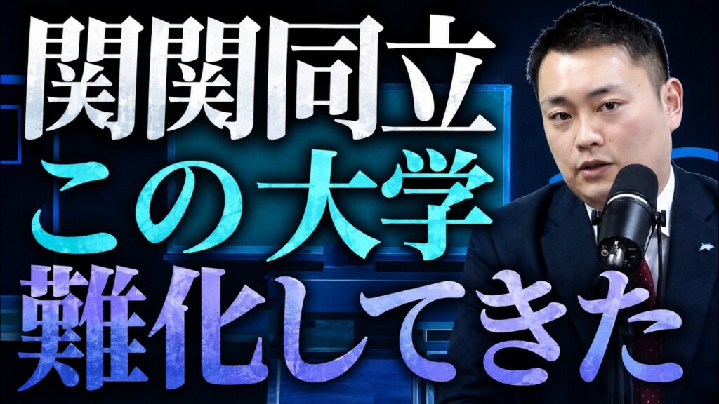 【徹底分析】関関同立・過去5年の合格難易度の変遷と、今から勝つためのマナビズム流戦略