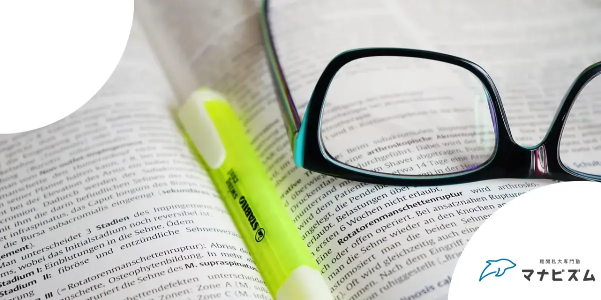 過去問 点数取れない 理由