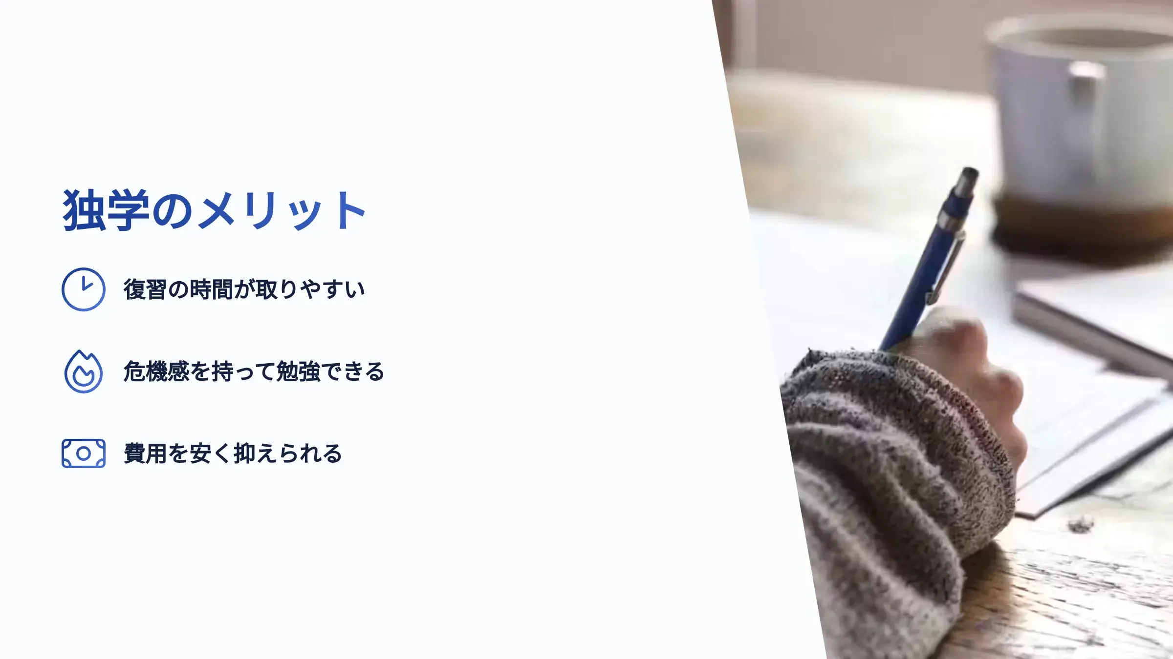 塾なし・予備校なしで大学受験する3つのメリット