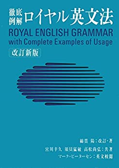 ロイヤル英文法の特徴・使い方・勉強法