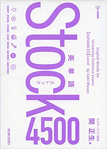 【Stock3000・4500】特徴・使い方・対象レベル