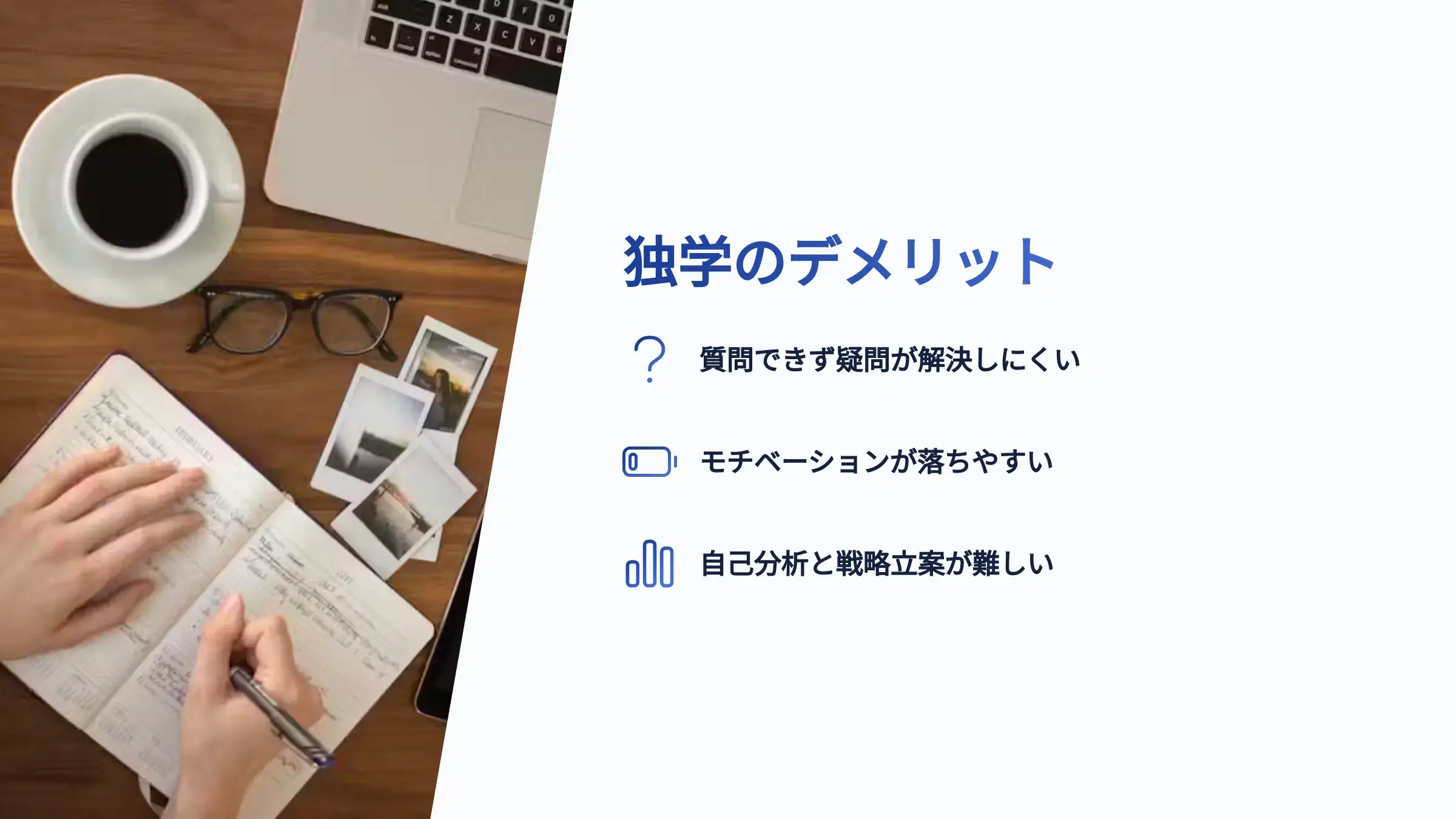 塾なし・予備校なしで大学受験する3つのデメリット
