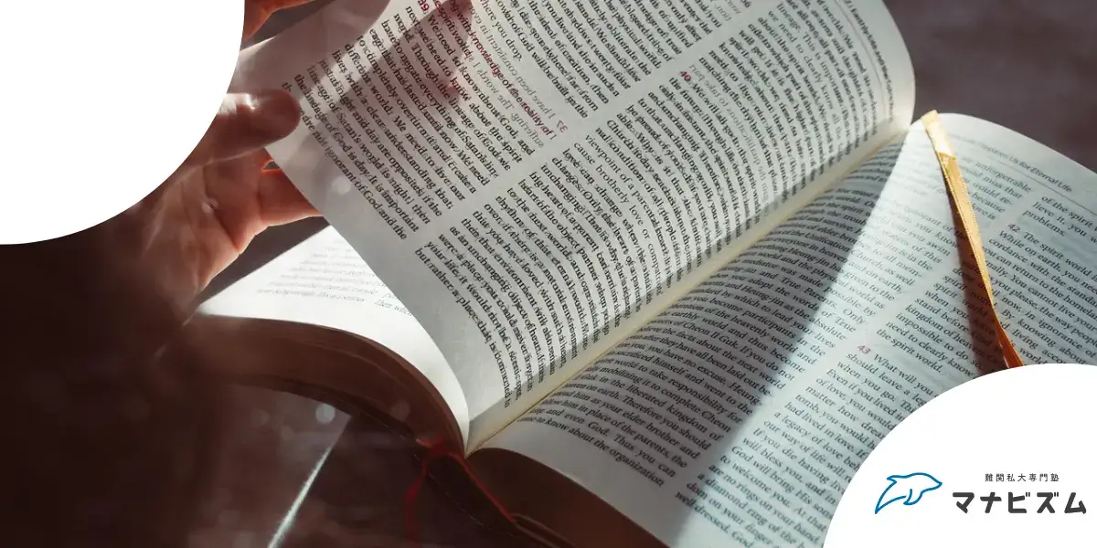 大学受験 勉強 高3