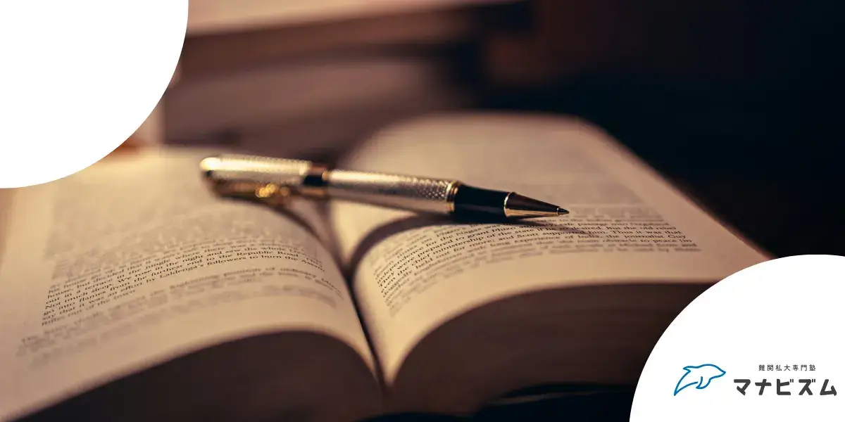 2月 大学受験 習慣