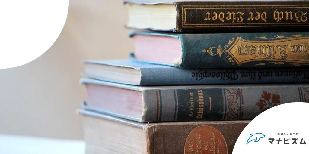 【新高3生へ】関関同立の歴史で「無双」するための最短攻略法！