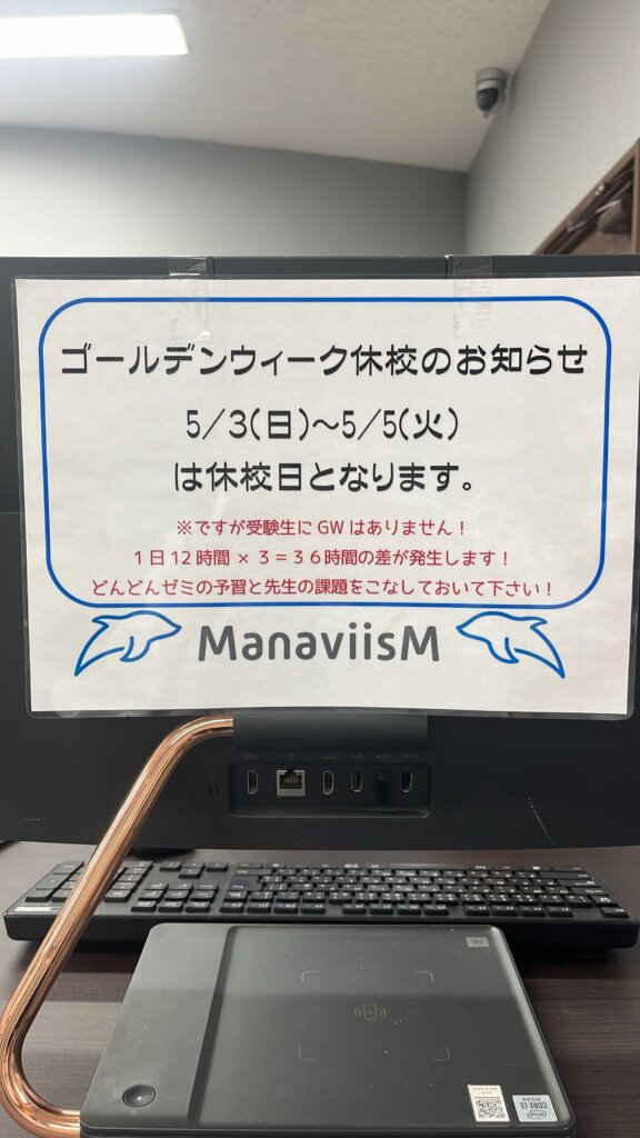 ゴールデンウィーク休校のお知らせです。