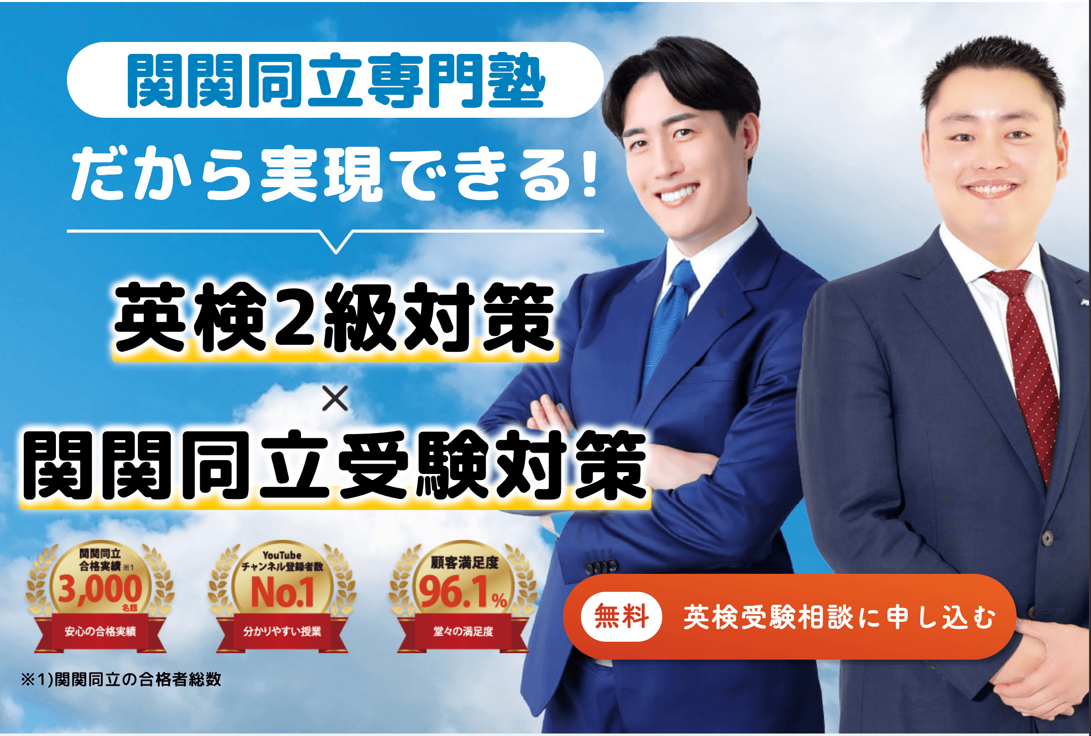 関関同立×英検2級の独自メソッドならマナビズムへ