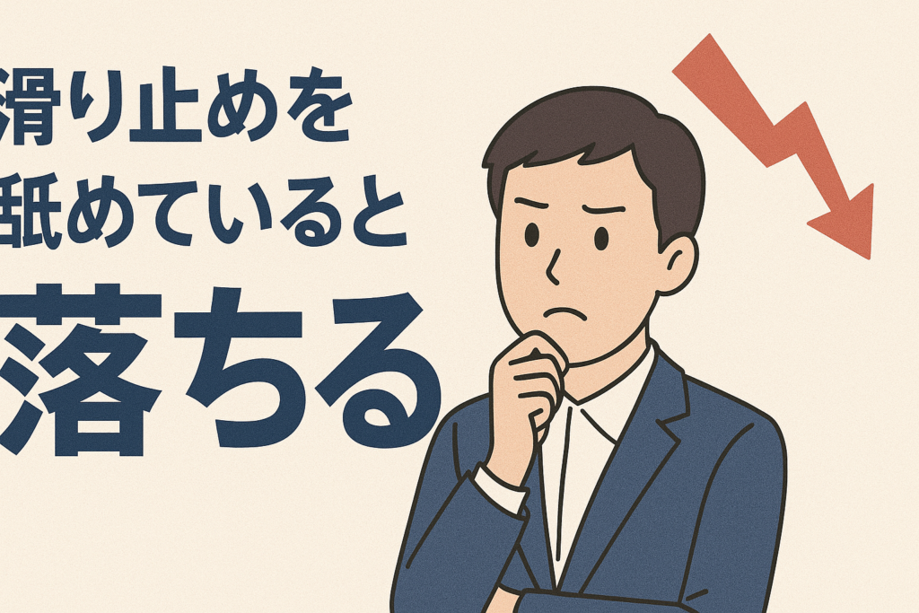 あなたは大丈夫！？関西私立大学の併願校戦略について！滑り止まらない可能性も！？