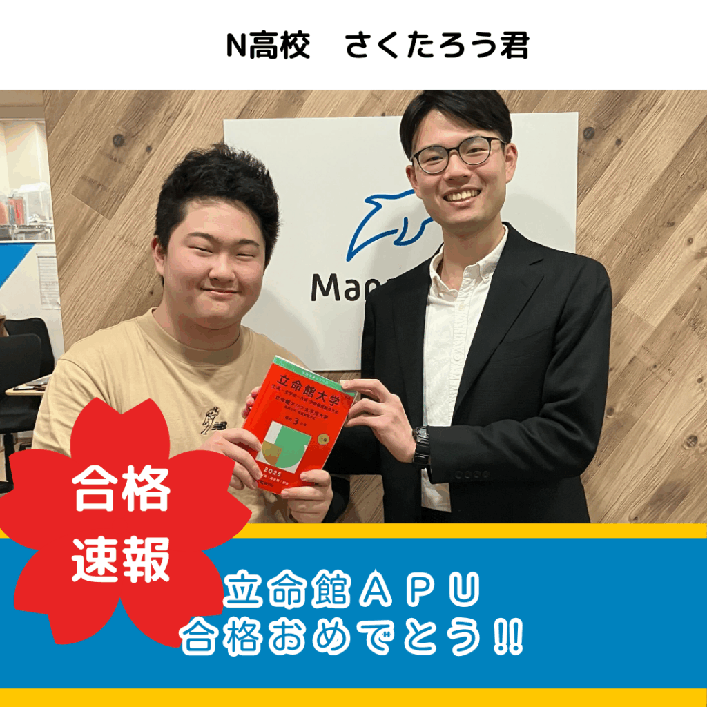 粘り強く続けて得た逆転合格！