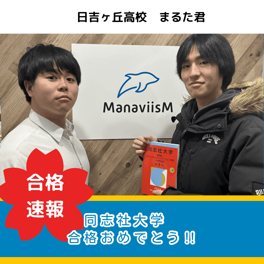 志望校専門の塾で計画力と実行力を身に付けて合格！