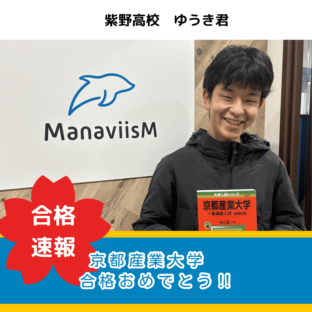 友達と切磋琢磨し高めあって掴んだ逆転合格！