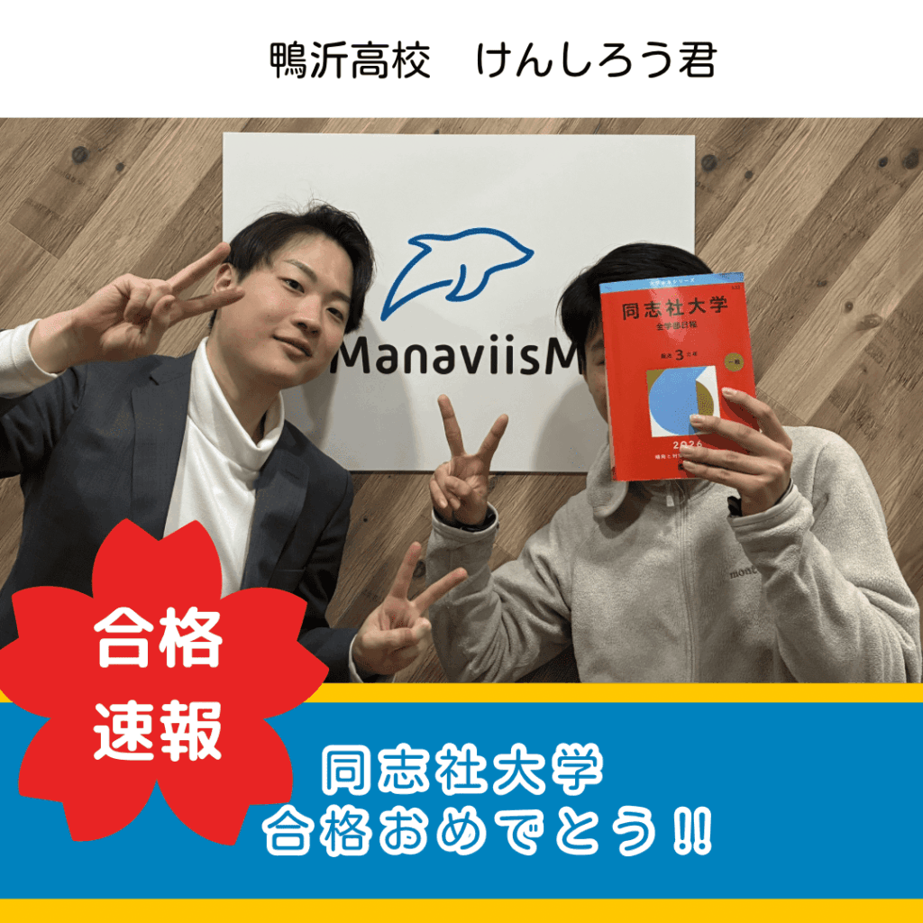 勉強のやり方からの指導で見事逆転合格！