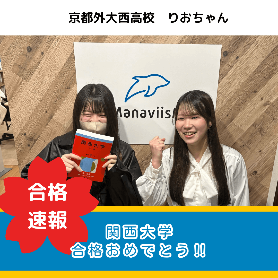 コンサルと二人三脚でつかんだ逆転合格！