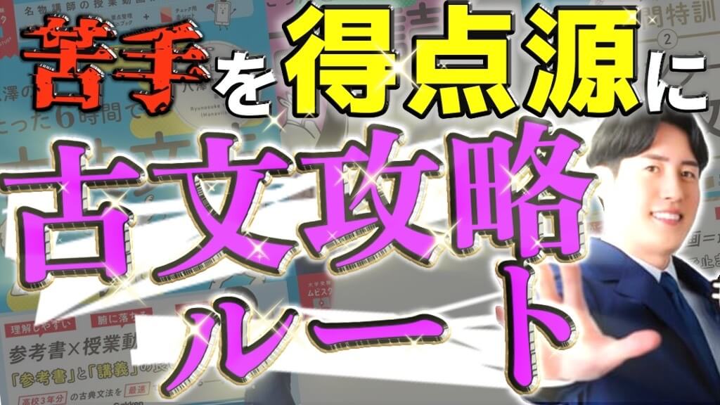 古文を得点源に！最速攻略ルート2026 | 枚方校ブログ | 関関同立専門塾