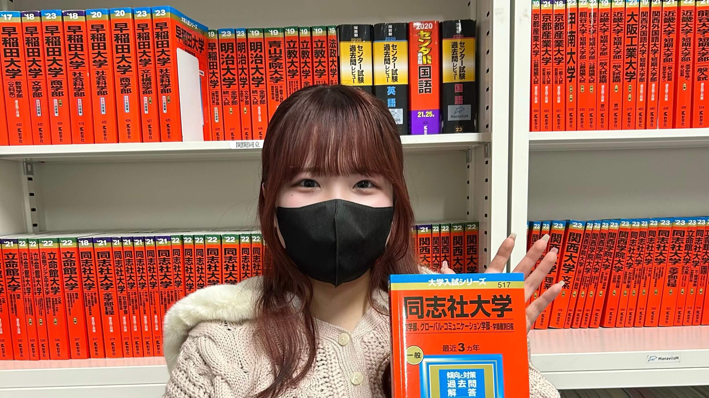 同志社 関大に受かりたい人は見てください