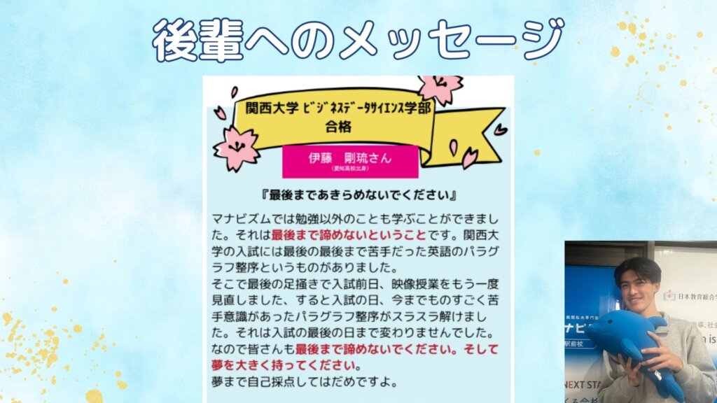 【卒塾生から後輩へ】関西大学合格！伊藤先輩より
