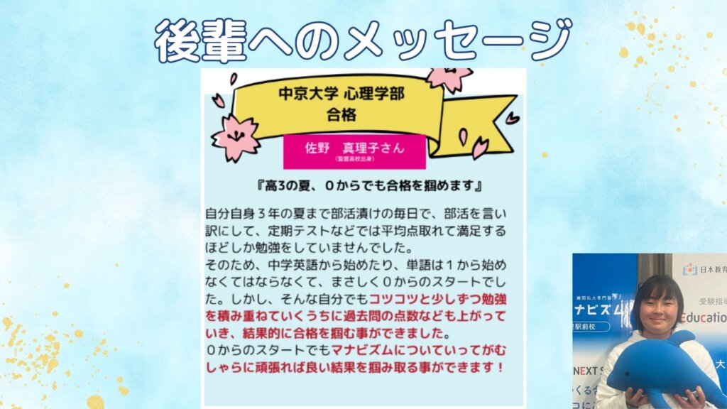 【卒塾生から後輩へ】中京大学合格！佐野先輩より